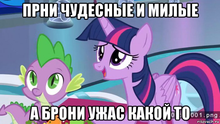 прни чудесные и милые а брони ужас какой то