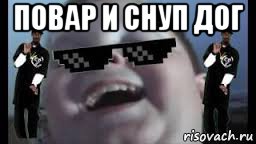 повар и снуп дог 