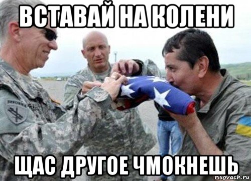 вставай на колени щас другое чмокнешь