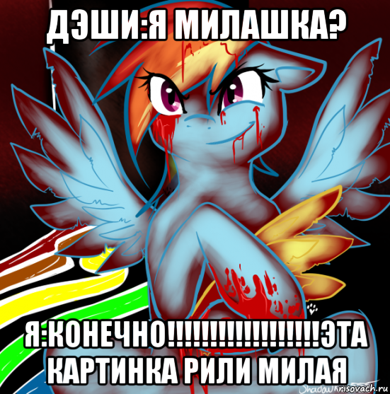 дэши:я милашка? я:конечно!!!!!!!!!!!!!!!!!!эта картинка рили милая, Мем RAINBOW FACTORY DASH