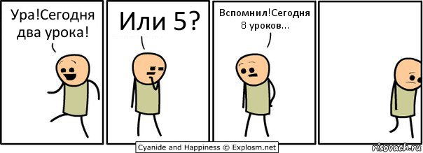 Ура!Сегодня два урока! Или 5? Вспомнил!Сегодня 8 уроков..., Комикс  Расстроился