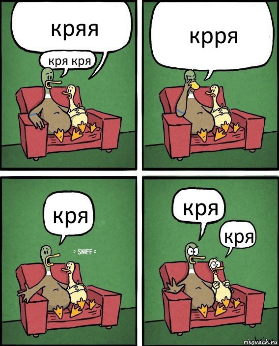 кряя кря кря крря кря кря кря