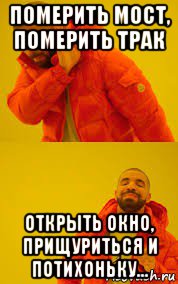 померить мост, померить трак открыть окно, прищуриться и потихоньку...