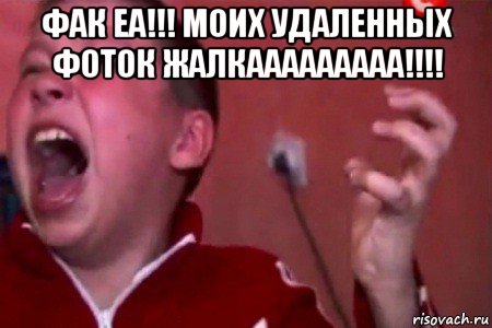 фак еа!!! моих удаленных фоток жалкааааааааа!!!! , Мем  Сашко Фокин орет