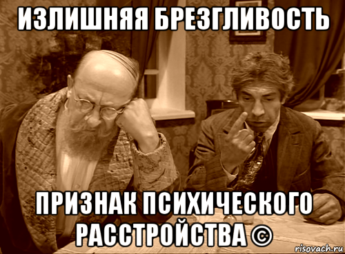 излишняя брезгливость признак психического расстройства ©