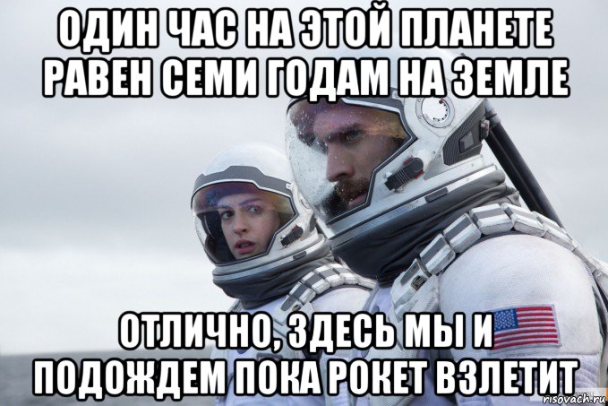 один час на этой планете равен семи годам на земле отлично, здесь мы и подождем пока рокет взлетит