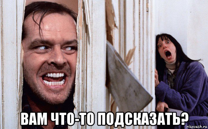  вам что-то подсказать?