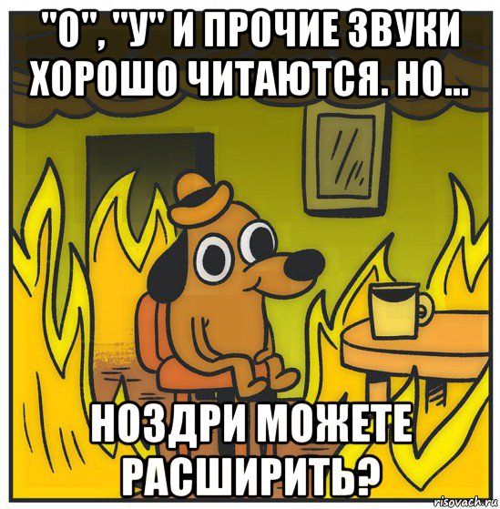 "о", "у" и прочие звуки хорошо читаются. но... ноздри можете расширить?