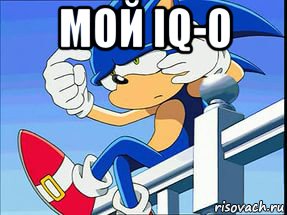 мой iq-0 