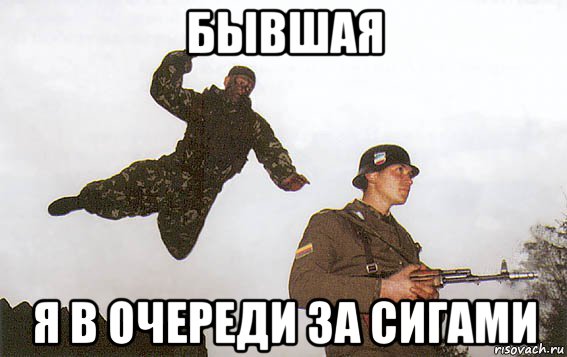 бывшая я в очереди за сигами