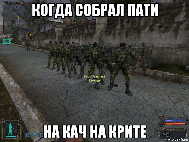 когда собрал пати на кач на крите
