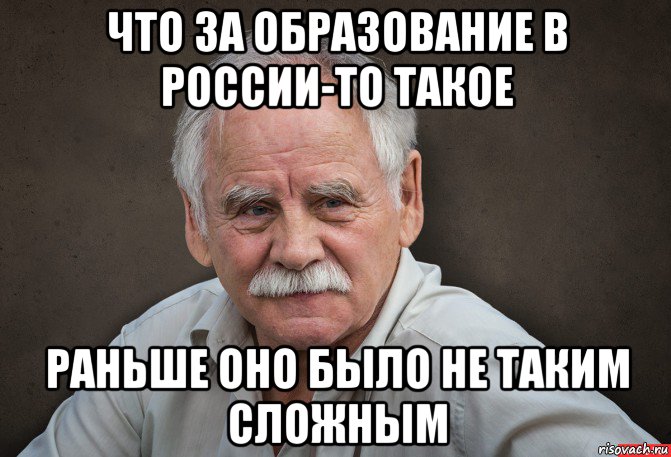 что за образование в россии-то такое раньше оно было не таким сложным