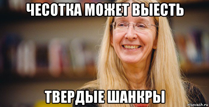 чесотка может выесть твердые шанкры