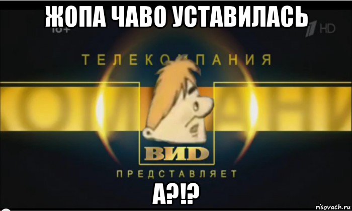 жопа чаво уставилась а?!?