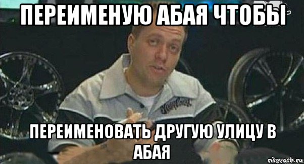 переименую абая чтобы переименовать другую улицу в абая, Мем Телевизор в телевизоре