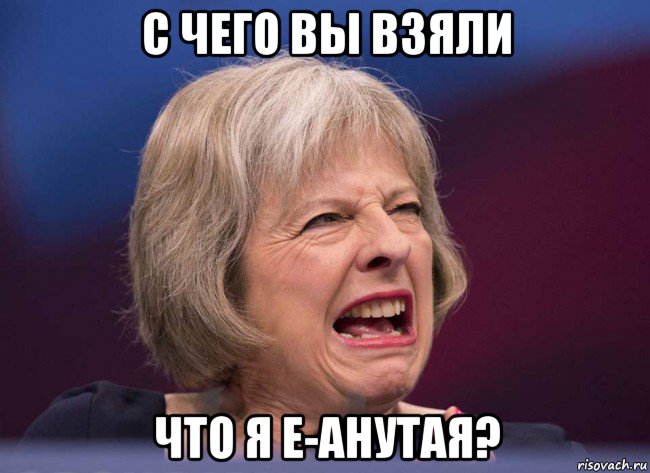 с чего вы взяли что я е-анутая?