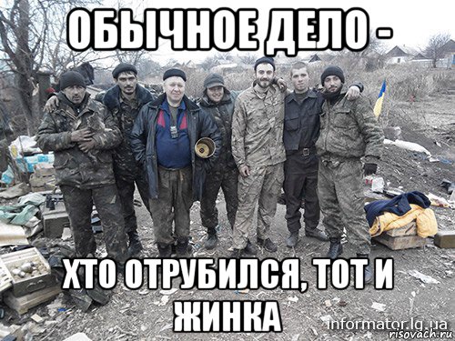 обычное дело - хто отрубился, тот и жинка