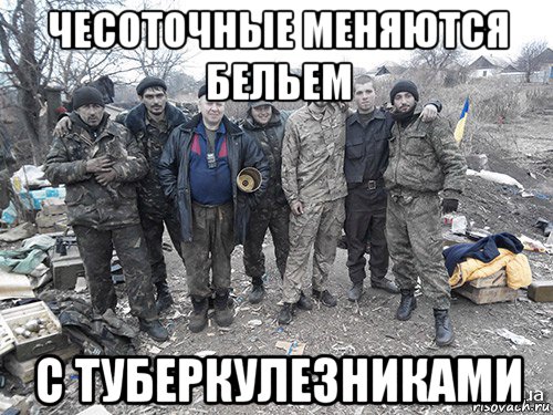 чесоточные меняются бельем с туберкулезниками