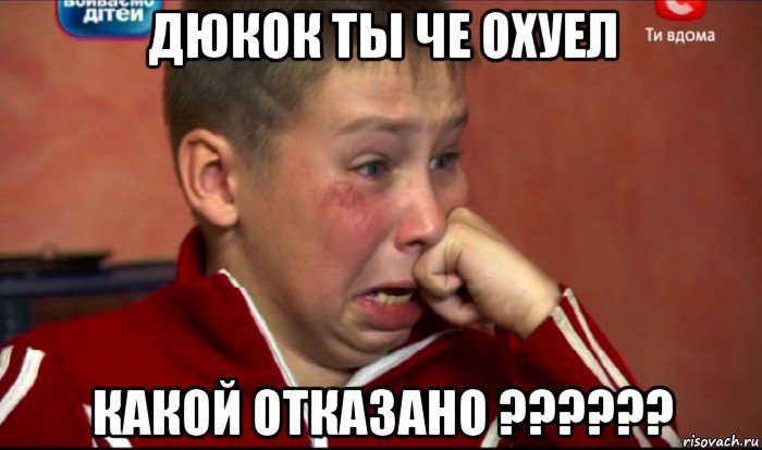 дюкок ты че охуел какой отказано ??????