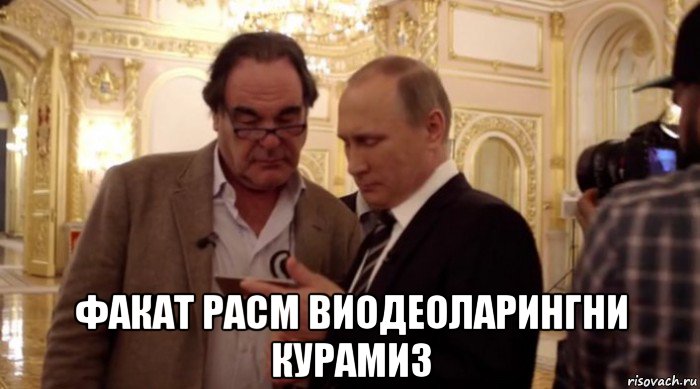  факат расм виодеоларингни курамиз, Мем Видео
