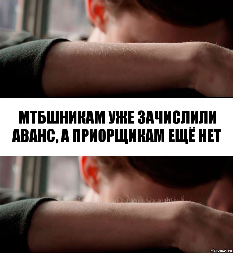 Мтбшникам уже зачислили аванс, а приорщикам ещё нет, Комикс Волосы дыбом