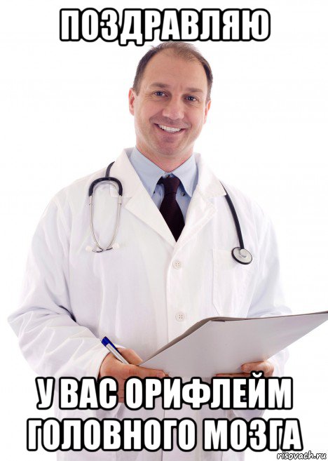 поздравляю у вас орифлейм головного мозга