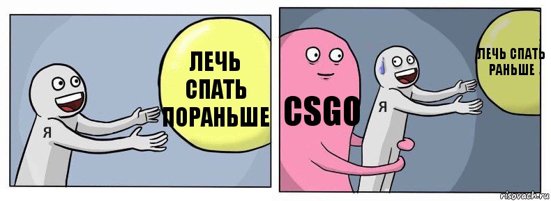 Лечь Спать пораньше Csgo Лечь Спать раньше