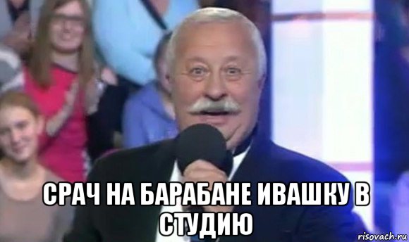  срач на барабане ивашку в студию