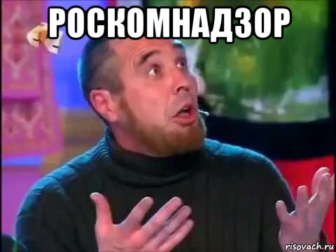 роскомнадзор 