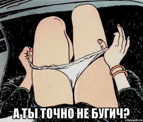  а ты точно не бугич?, Мем А ты точно