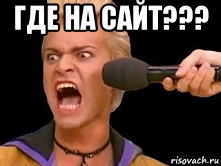 где на сайт??? , Мем Адвокат