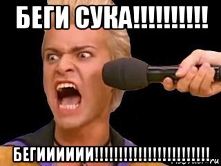 беги сука!!!!!!!!!! бегииииии!!!!!!!!!!!!!!!!!!!!!!!!, Мем Адвокат