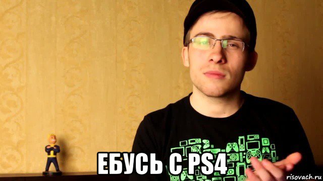  ебусь с ps4