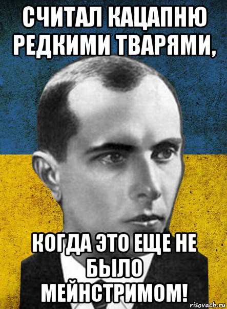 считал кацапню редкими тварями, когда это еще не было мейнстримом!