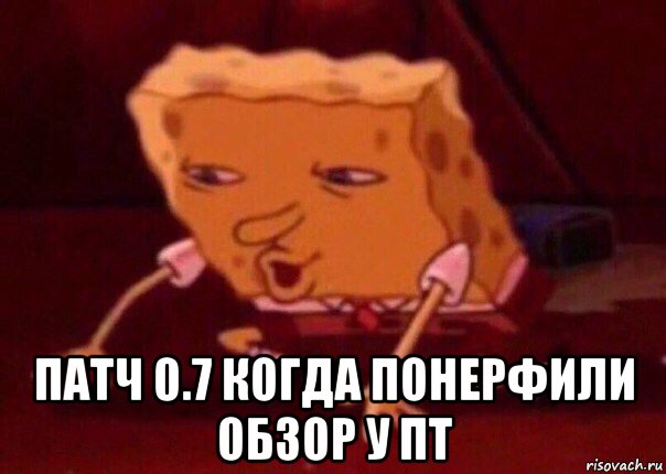  патч 0.7 когда понерфили обзор у пт, Мем    Bettingmemes