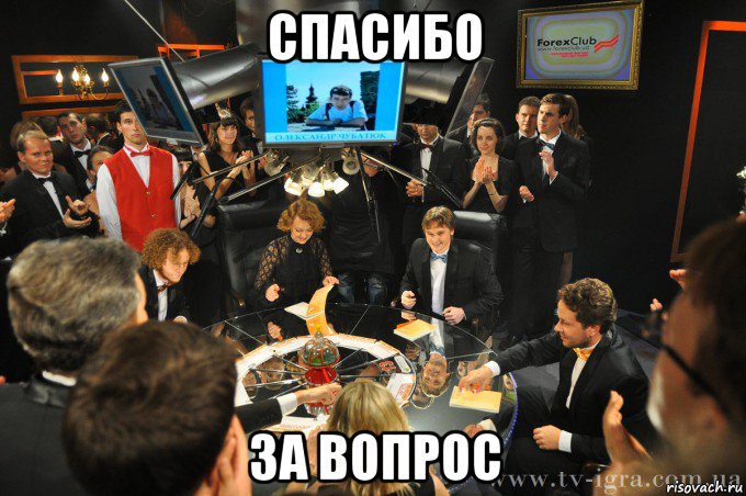 спасибо за вопрос