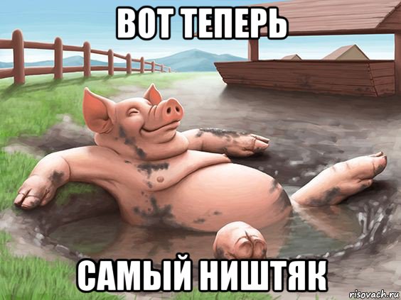 вот теперь самый ништяк