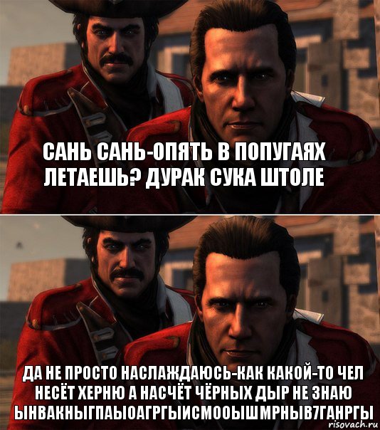 Сань сань-опять в попугаях летаешь? Дурак сука штоле Да не просто наслаждаюсь-как Какой-то чел несёт херню а насчёт чёрных дыр не знаю ынвакныгпаыоагргыисмооышмрныв7ганргы