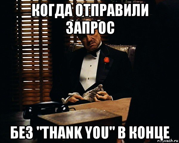 когда отправили запрос без "thank you" в конце, Мем Дон Вито Корлеоне