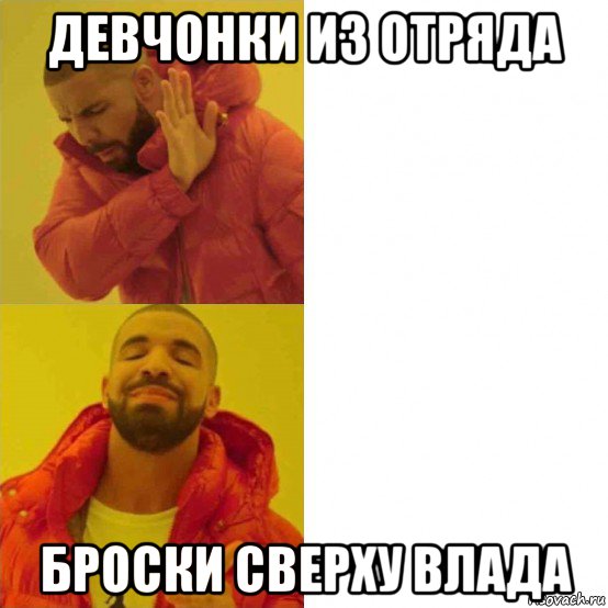 девчонки из отряда броски сверху влада