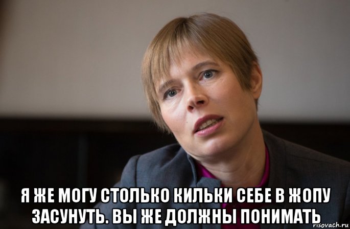  я же могу столько кильки себе в жопу засунуть. вы же должны понимать