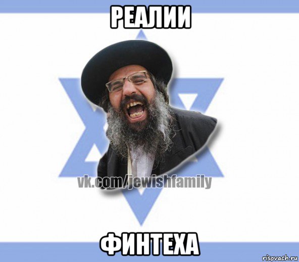 реалии финтеха