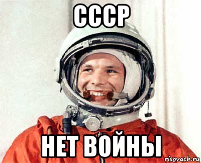 ссср нет войны