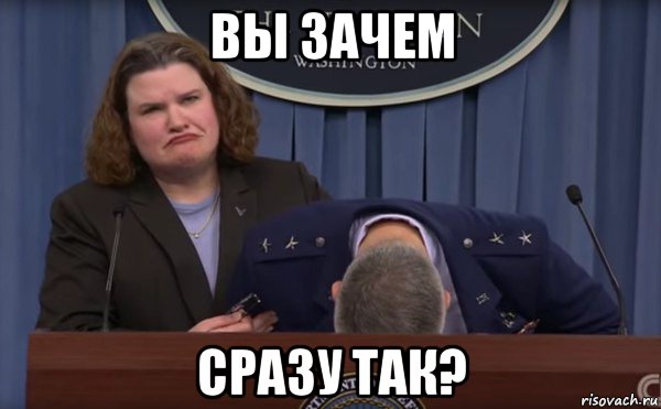 вы зачем сразу так?