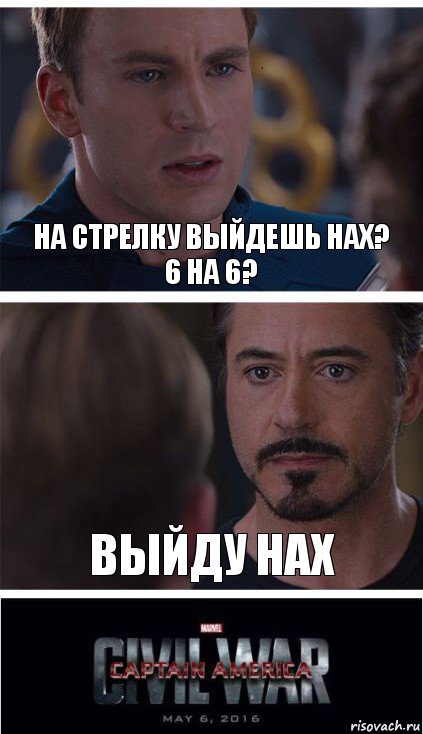 На стрелку выйдешь нах?
6 на 6? выЙду НАХ, Комикс   Гражданская Война