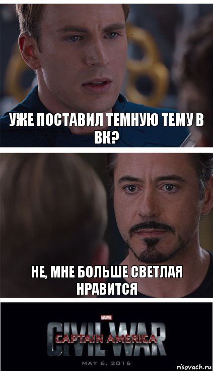 Уже поставил темную тему в ВК? Не, мне больше светлая нравится, Комикс   Гражданская Война