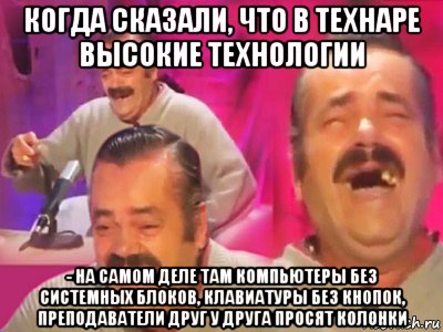 когда сказали, что в технаре высокие технологии - на самом деле там компьютеры без системных блоков, клавиатуры без кнопок, преподаватели друг у друга просят колонки