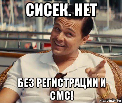 сисек. нет без регистрации и смс!, Мем Хитрый Гэтсби