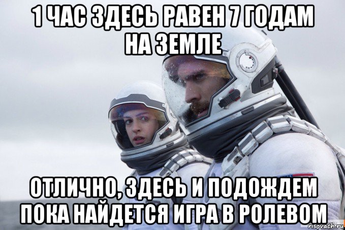 1 час здесь равен 7 годам на земле отлично, здесь и подождем пока найдется игра в ролевом