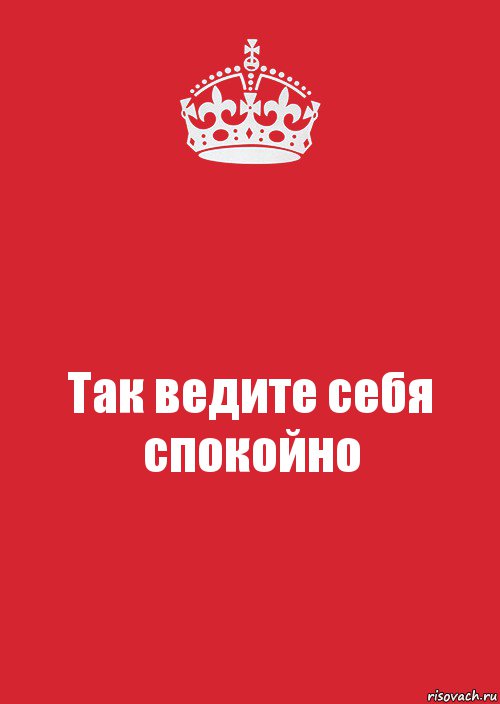 Так ведите себя спокойно, Комикс Keep Calm 3